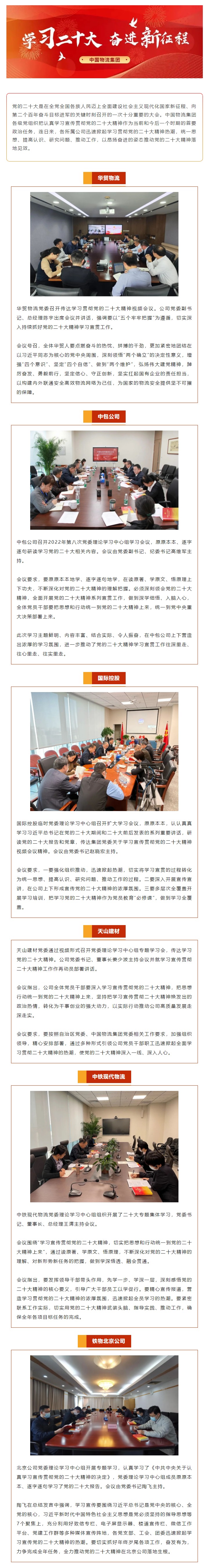 www.yabo.com集团各所属公司掀起学习贯彻党的二十大精神热潮②