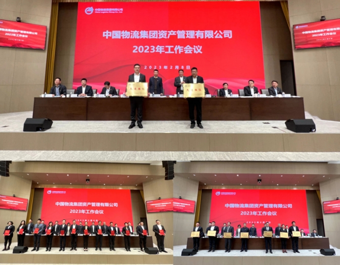 资产公司召开2023年工作会议